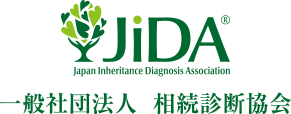 相続診断協会